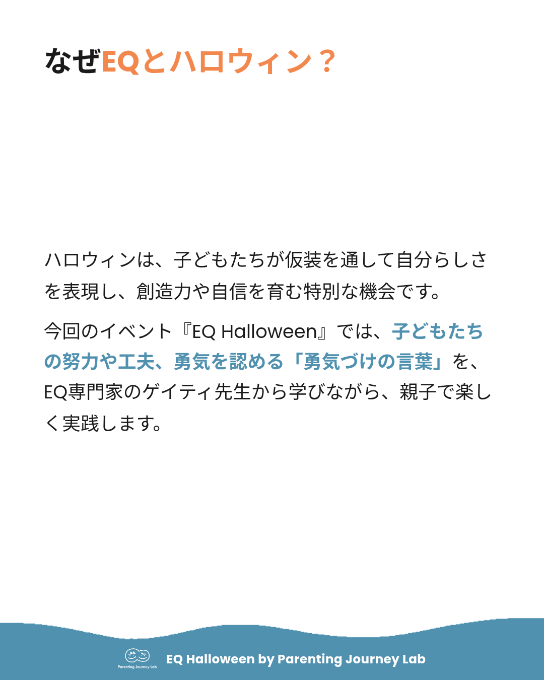 なぜEQとハロウィン？