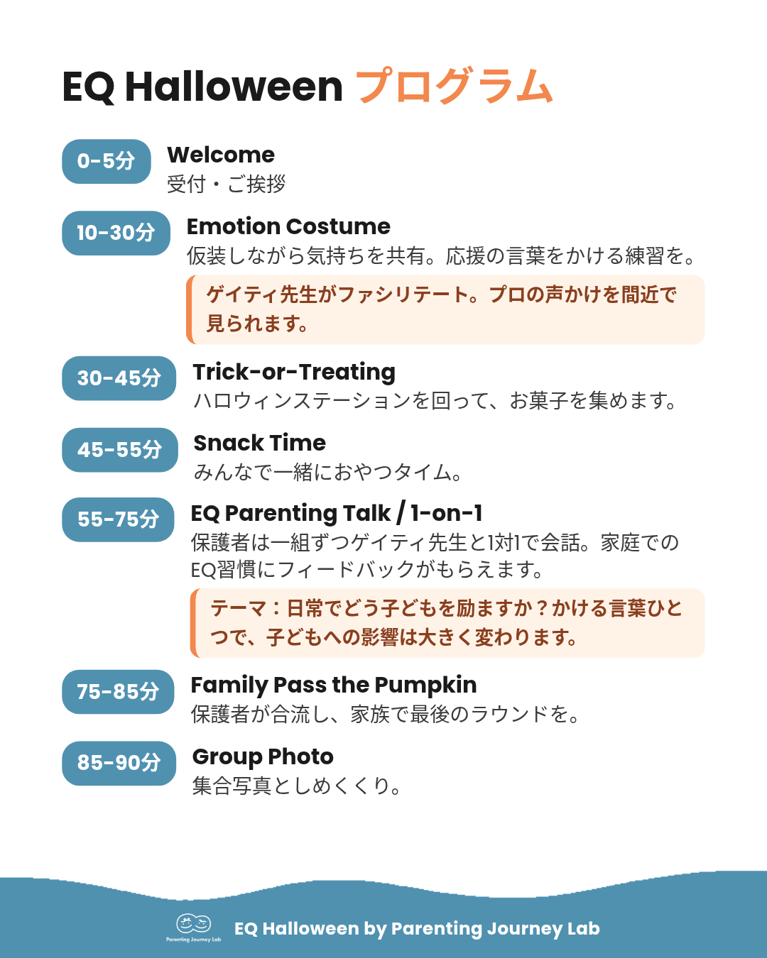 EQ Halloween プログラム タイムスケジュール