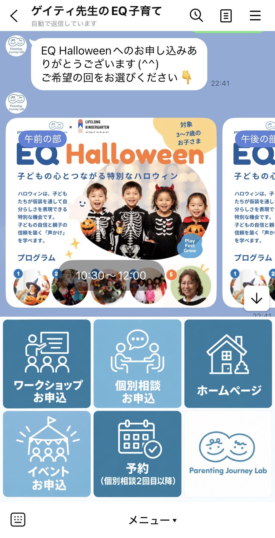 LINEでのお申し込み画面