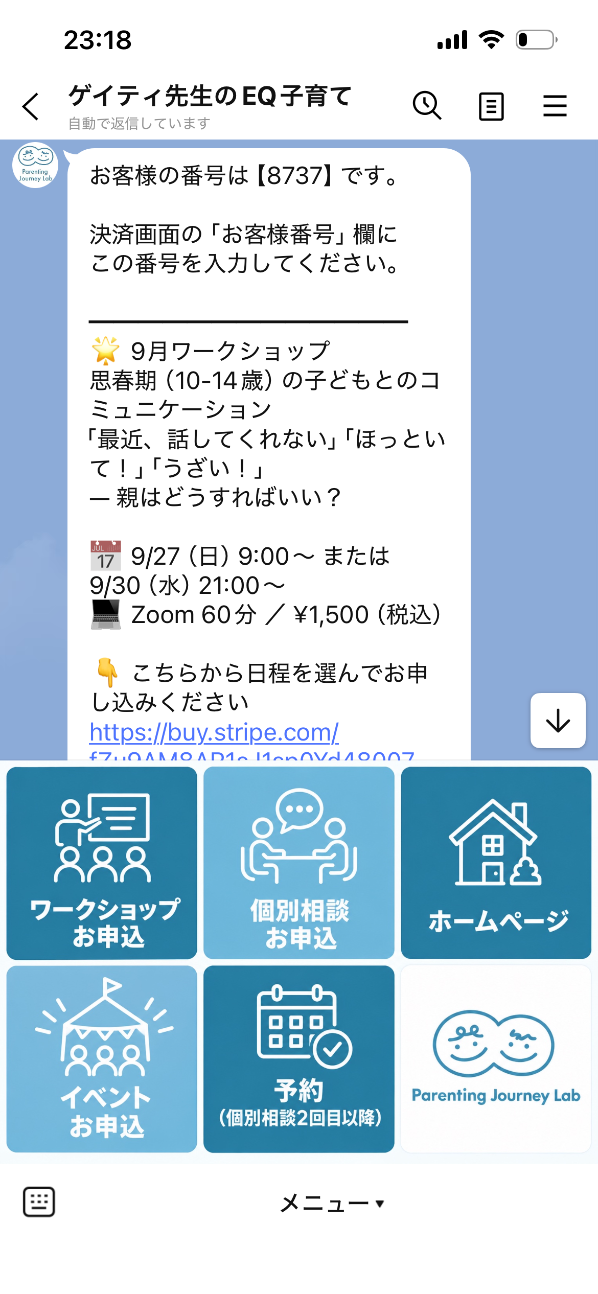 LINEでのお申し込み画面