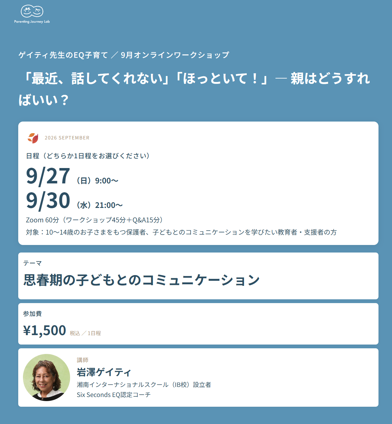 9月ワークショップ